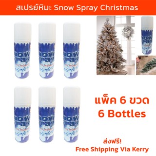 [x6] สเปรย์หิมะ สเปรย์หิมะพ่นกระจก ผงหิมะเทียม คริสมาสตกแต่ง Snow Spray Christmas Fake Snow Tree Window Decoration 45g