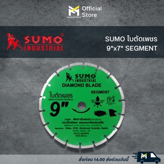 ใบเพชร SUMO 9"x7" SEGMENT