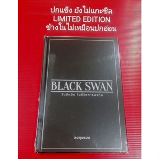 พร้อมส่ง🌹ปกแข็ง❌ยังไม่แกะซีล❌BLACK​ SWAN​ LIMITED​ EDITION หนังสือ​วันมืดมิดในชีวิตการลงทุนแมนวิถีแห่งVI