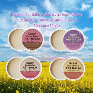 Kanimal Pet Balm บาล์มบำรุงผิว อุ้งเท้า ข้อศอก จมูก ให้ผิวนุ่ม ชุ่มชื้น สำหรับสุนัขและแมว