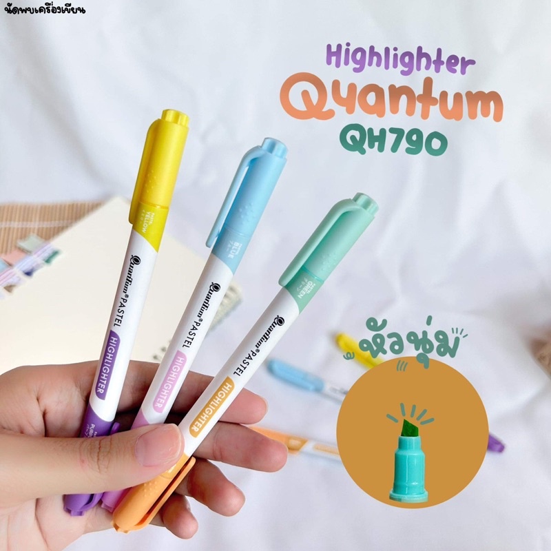 ปากกาเน้นข้อความ ไฮไลท์ Quantum PASTEL HIGHLIGHTER