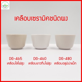 เคลือบเซรามิคชนิดผง Ceramic glaze