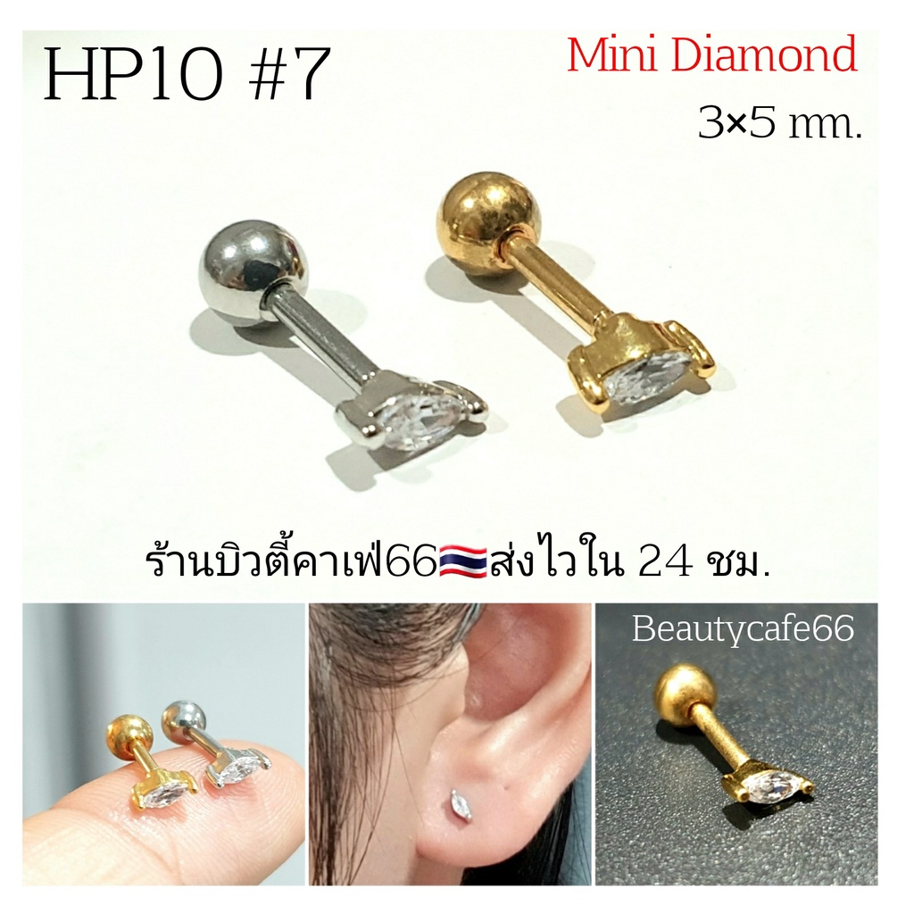 HP10 #7 Mini Diamond มินิมอล Helix Lope (Stainless) ต่างหูเพชร สแตนเลสแท้