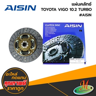 TOYOTA - DTX164A แผ่นคลัทช์ VIGO 10.2 TURBO #AISIN