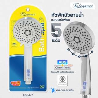 [ส่งฟรี] Elegance หัวฝักบัวอาบน้ำเนเจอร์เฟรช สีขาว EG8477#ห้องน้ำ #ฝักบัวอาบน้ำ #หัวฝักบัวอาบน้ำ