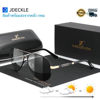 สินค้าคลัง กทม KINGSEVEN รุ่น N7899  แว่นกันแดด แว่นตากันแดด แว่นตากรองแสง แว่นตา Polarized  แว่นกันแดดโพลาไรซ์ซ์