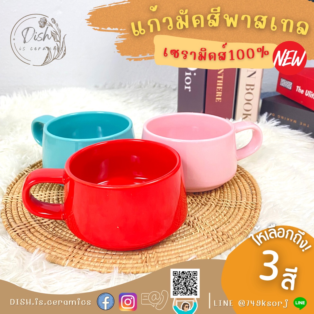 แก้ว แก้วทรงเกาหลี สไตล์คาเฟ่ มินิมอล สีพาสเทล มีให้เลือก3สี แดง ฟ้า ชมพู