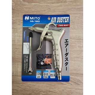 MITO ปืนฉีดเป่าฝุ่น 4" MITO Mi-120 air duster มิโต้ เป่าฝุ่น เป่ากรองเครื่อง สินค้าพร้อมส่ง