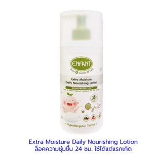 Enfant (อองฟองต์) ออแกนิค พลัส เอ็กซ์ตร้า เดลลี่ โลชั่น  Ext…