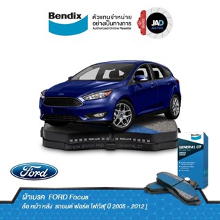 ผ้าเบรค FORD Focus ล้อ หน้า หลัง ผ้าเบรครถยนต์ ฟอร์ด โฟกัส[ ปี 2005 - 2012 ] ผ้า เบรค Bendix เบนดิกส์ แท้ 100%