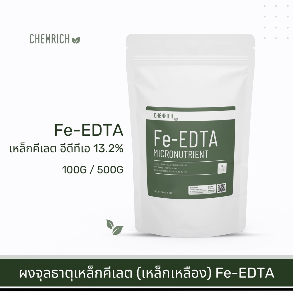 100G/500G Fe-EDTA เหล็กคีเลต อีดีทีเอ13.2% ผงจุลธาตุเหล็ก (เหล็กเหลือง) / Fe-EDTA micronutrient fert