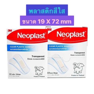 Neoplast สีใส ยกกล่อง 10ชิ้นแผ่น นีโอพล๊าส พลาสเตอร์พลาสติกใส