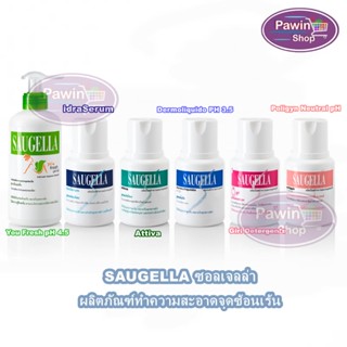 Saugella  ซอลเจลล่า ผลิตภัณฑ์ทำความสะอาดจุดซ้อนเร้น 100ml [1 ขวด]