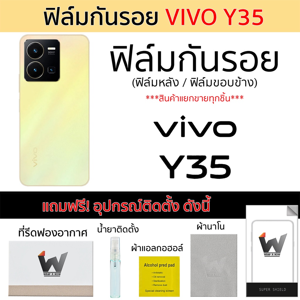 VIVO Y35 / VivoY35 ฟิล์มกันรอย ฟิล์มรอบตัว ฟิล์มหลังเต็ม ฟิล์มขอบข้าง