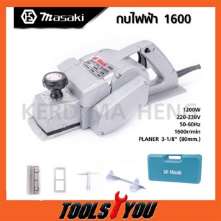 กบไฟฟ้า 3 นิ้ว MASAKI MK-1600