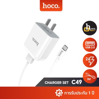 Hoco C49 Charger หัวชาร์จ/ชุดชาร์จ จ่ายไฟ 2A ทนทาน