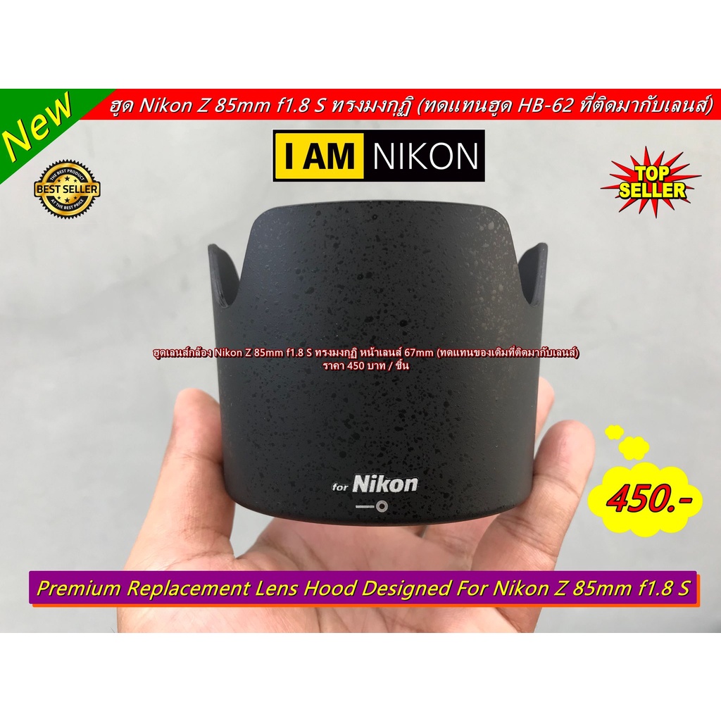 ฮูด Nikon Z 85mm f1.8 S ( ทดแทนของเดิมที่ติดมากับเลนส์ ) มือ 1