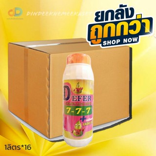 (ยกลัง16ขวด) 7-7-7 + อะมิโนพลัส (AMINO PLUS) ปุ๋ยน้ำทางใบ ขนาด 1 ลิตร แตกใบอ่อน ขยายลูก บำรุงลูกเล็ก ต้นสมบูรณ์