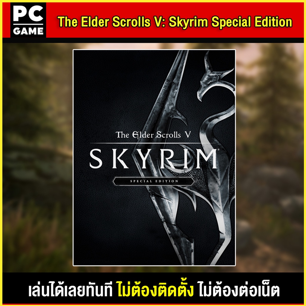 (PC GAME) The Elder Scrolls V: Skyrim Anniversary Edition นำไปเสียบคอมเล่นผ่าน Flash Drive ได้ทันที โดยไม่ต้องติดตั้ง