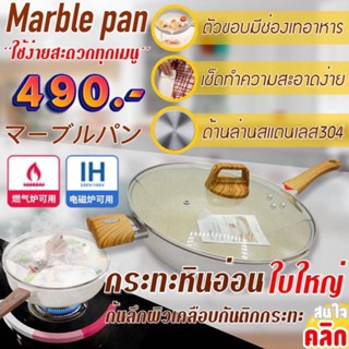 Marble coated pan jumbo กระทะเคลือบหินอ่อนใบใหญ่