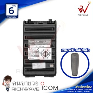 ICOM แบตเตอรี่ วิทยุสื่อสาร รุ่น BP264 ของแท้ มีตรา GSR