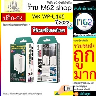 WEKOME รุ่น WP-U145 หัวชาร์จ PD​ 2ช่อง+USB Fast​Charge 65W