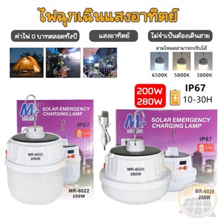 ถูกที่สุด ไฟตุ้มโซล่าเซลล์ 400W หลอดไฟไร้สาย LED 3 สี โซล่าเ…