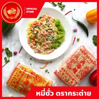หมี่ซั่วเหลือง 1 กิโลกรัม - Yellow Chinese Noodles ตรากระต่าย หมี่ซั่วเจ ไม่ใส่วัตถุกันเสีย