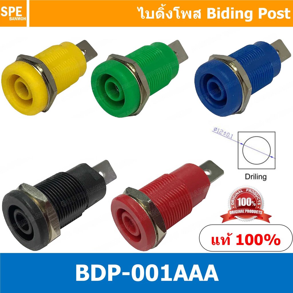 [ 1 ชิ้น ] BDP-001AAA บานานาแจ็ค Banana Jack ปลั๊กกล้วยติดแท่น Biding Post Mounting Type ปลั๊กก้วย ตัวเมีย ติดเเท่น T...
