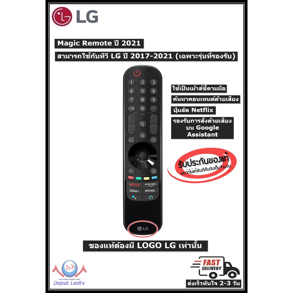 LG MAGIC REMOTE ปี 2021 เมจิกรีโมท รุ่น AN-MR21GA ของใหม่ แท้ 100% (ใช้กับทีวี LG 2017-2021)