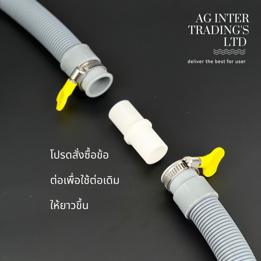 ข้อต่อสายน้ำเสียใช้ต่อเพิ่มความยาวของสายยางเครื่องซักผ้า ฝาบนขนาด35mm และฝาหน้าขนาด25mm