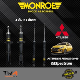 โช๊คอัพ Mitsubishi Mirage Attrage ปี12-18 เครื่อง1200 / Monroe OESpectrum