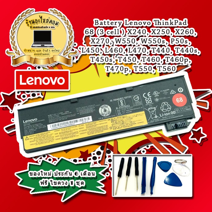 Battery Lenovo ThinkPad  X250 68 (3cell) 24 Wh แท้ ประกัน 6 เดือน ราคา พิเศษ