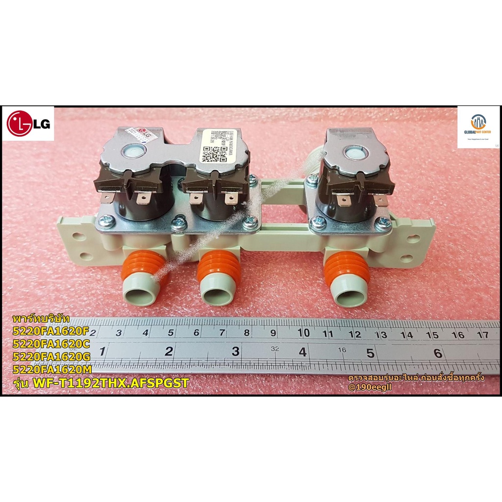 ขายอะไหล่เครื่องซักผ้า LG (แอลจี) Valve Assembly,Inletวาวล์น้ำเข้าเครื่องซักผ้าพาร์ท5220FA1620F/5220