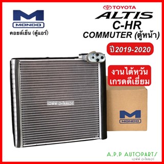 คอล์ยเย็น โตโยต้า อัลติส 2019 (Mondo Altis19) ตู้แอร์ คอยเย็น แอร์รถยนต์ Altis CHR 2019-2020 Commuter ตู้หน้า