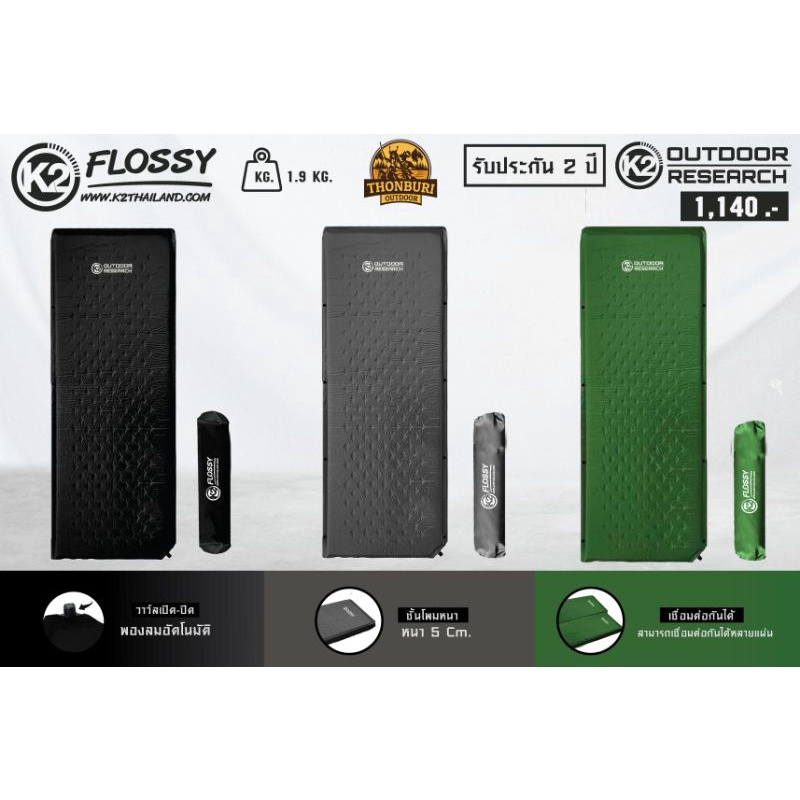 แผ่นรองนอน  K2 FLOSSY แผ่นปูนอน ขนาด 1 คน โฉมใหม่