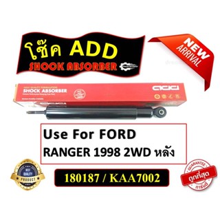 ADD FORD RANGER 4WD โช๊คอัพรถกระบะ ฟอร์ดแรนเจอร์  4wd ปี 1998-2005 (172011,172207,180187)