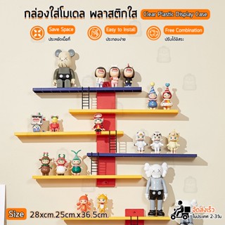 Qbag - ชั้นวางโมเดล กล่องโชว์โมเดล ฟิกเกอร์ กล่องโมเดล ตู้โมเดล Figure Model Wall Mount Popmart