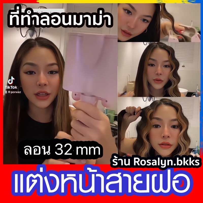 พร้อมส่ง เครื่องหนีบผมลอนมาม่า ลอน 32mm ในคลิปเขียนผิด CKL เครื่องหนีบผมหยัก