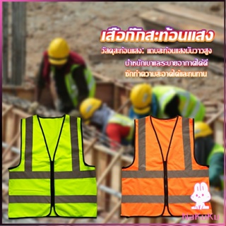 NKK เสื้อกั๊กสะท้อนแสง เสื้อจราจร มีรูระบายอากาศได้ดี Reflective Vest เสื้อสะท้อนแสงรุ่นเต็มตัว vest