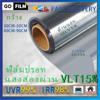 Silver ฟิล์มติดกระจก ฟิล์มติดกระจกทางเดียว ปกป้องความเป็นส่วนตัวสำหรับบ้าน