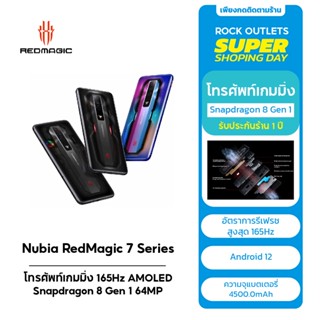 Nubia Red Magic 7 Gaming โทรศัพท์ 165Hz AMOLED Snapdragon 8 Gen 1 64MP ประกันศูนย์ไทย1ปี ของขวัญ + ผ่อน + จัดส่งฟรี