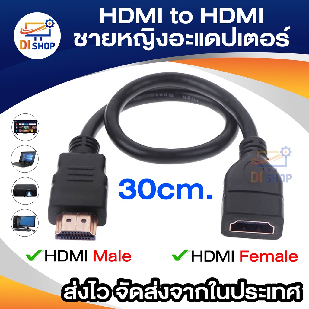 30ซม. HDM to HDM ชายหญิงอะแดปเตอร์ Converter 1080P HDM ชายหญิง สาย HDM สำหรับ ทีวี PS3 PS4 กล่องทีวี PC แล็ปท็อป