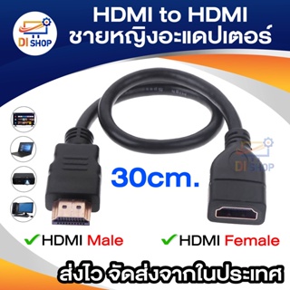 30ซม. HDM to HDM ชายหญิงอะแดปเตอร์ Converter 1080P HDM ชายหญิง สาย HDM สำหรับ ทีวี PS3 PS4 กล่องทีวี PC แล็ปท็อป