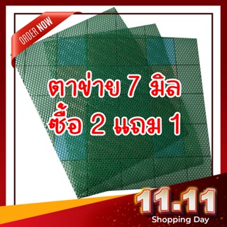 ตาข่ายพลาสติก ขนาด 7 มิล ทำกระบะร่อนมูลไส้เดือน
