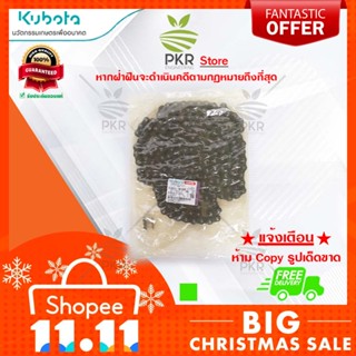 ชุดโซ่ อะไหล่แท้คูโบต้า รุ่น DC-95GM (5T071-46400)
