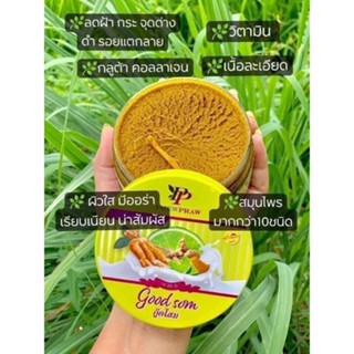 Good Som Scrub กู๊ดโสม By พริ้วพราว สครับน้ำนม สูตรโสมผสมมะนาวขมิ้น ช่วยลดจุดด่างดำ ผิวแตกลาย