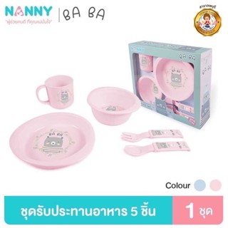 Nanny Ba Ba Bear ชุดจานข้าวเด็ก อุปกรณ์ทานอาหาร เข้าไมโครเวฟได้ มี BPA Free 1 ชุด (5 ชิ้น) สีชมพู