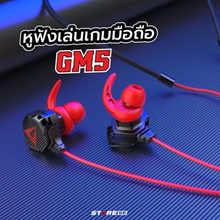 GM5 หูฟังเกมมิ่ง หูฟังเล่นเกมมือถือ หูฟังมีไมค์ [G7_012] หูฟังpubg หูฟังเกมมิ่งแบบมีสาย หูฟังฟรีฟาย หูฟังแยกเสียงเท้า