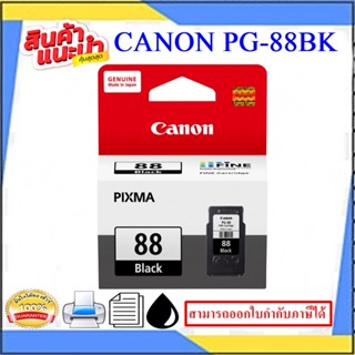 PG-88BK/CL-98CO ORIGINAL(หมึกพิมพ์อิงค์เจ็ทของแท้100%) สำหรับปริ้นเตอร์ CANON E500/600/610/E510